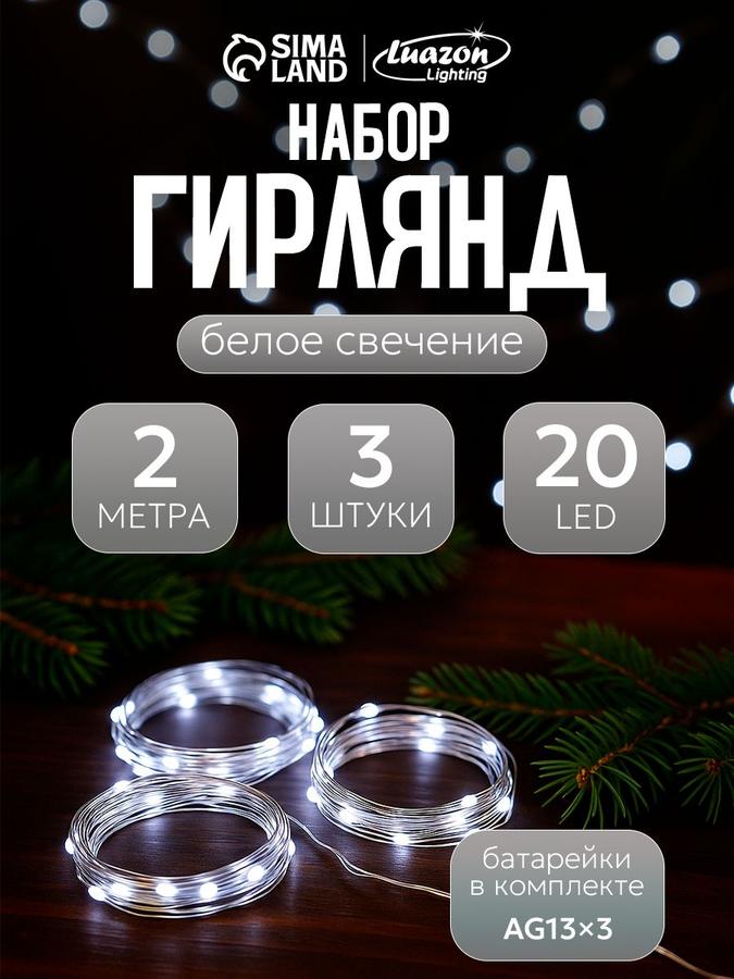 Гирлянда светодиодная нить Роса 2 м белого света для интерьера