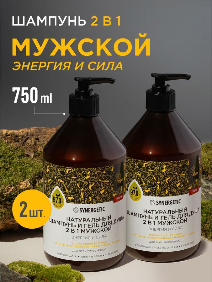 Набор мужской гель для душа и шампунь 2 в 1 SYNERGETIC 0,75 л (1+1)