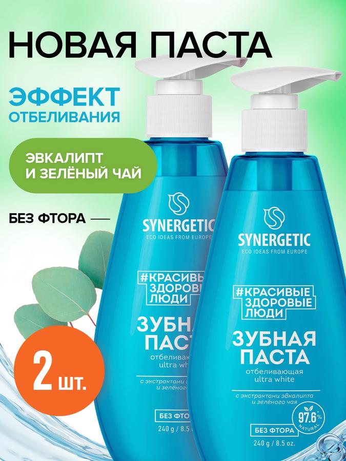 Зубная паста отбеливающая SYNERGETIC ULTRA WHITE с дозатором, 2 шт. по 240 г