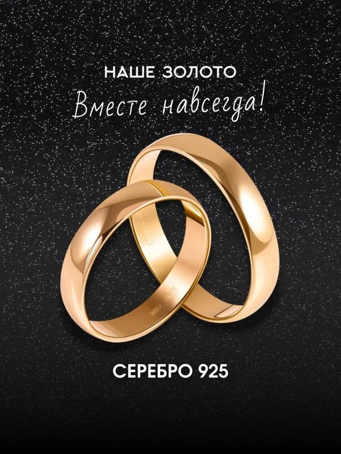 Серебряное позолоченное обручальное кольцо 925 пробы