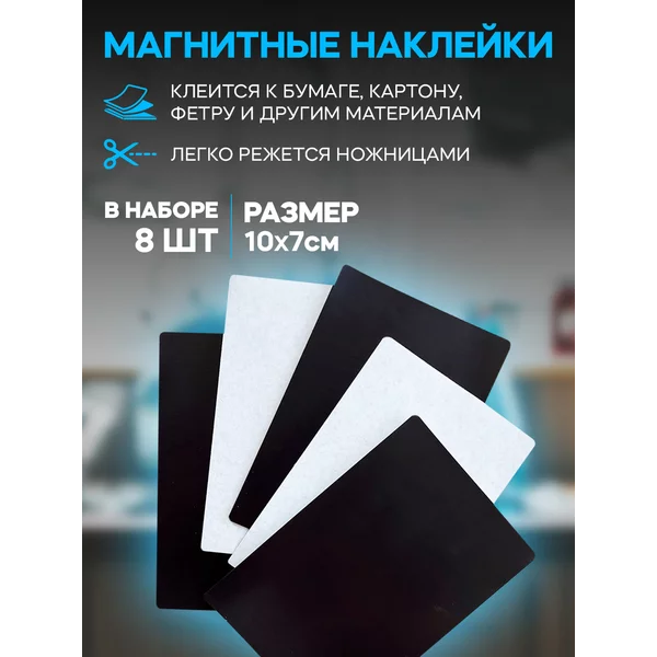 Магнитный винил с клеевым слоем для поделок и творчества