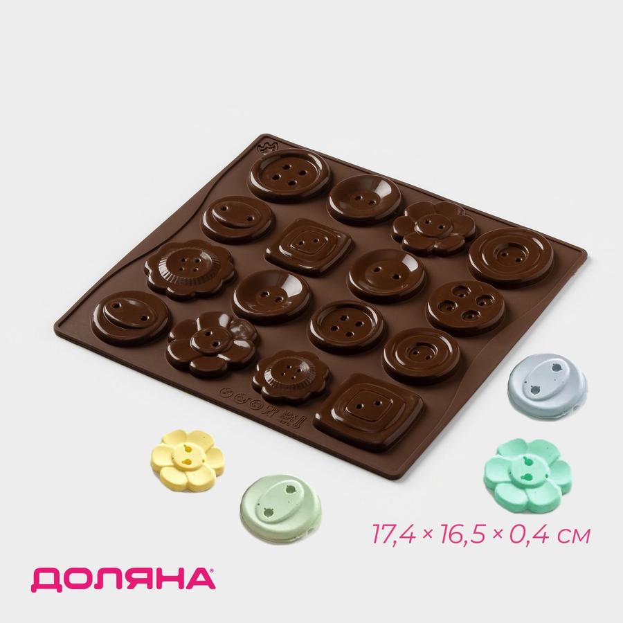Силиконовая форма для шоколада 17.4x16.5x0.4 см, 16 ячеек, коричневая