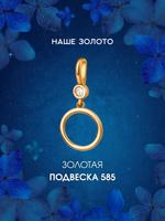 Женская золотая подвеска 585 пробы с фианитом