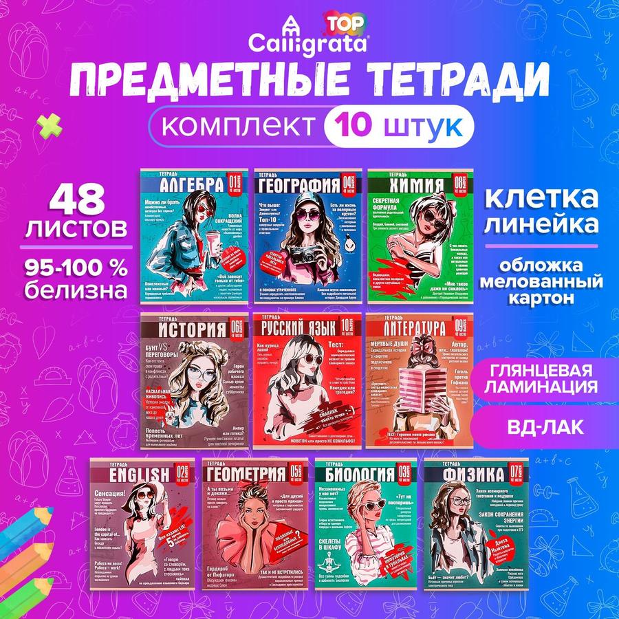 Комплект из 10 тетрадей по 48 листов