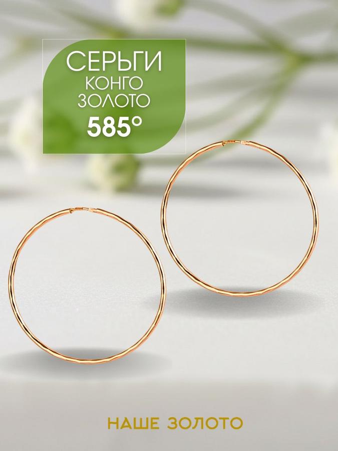 Женские золотые серьги-кольца 585 пробы