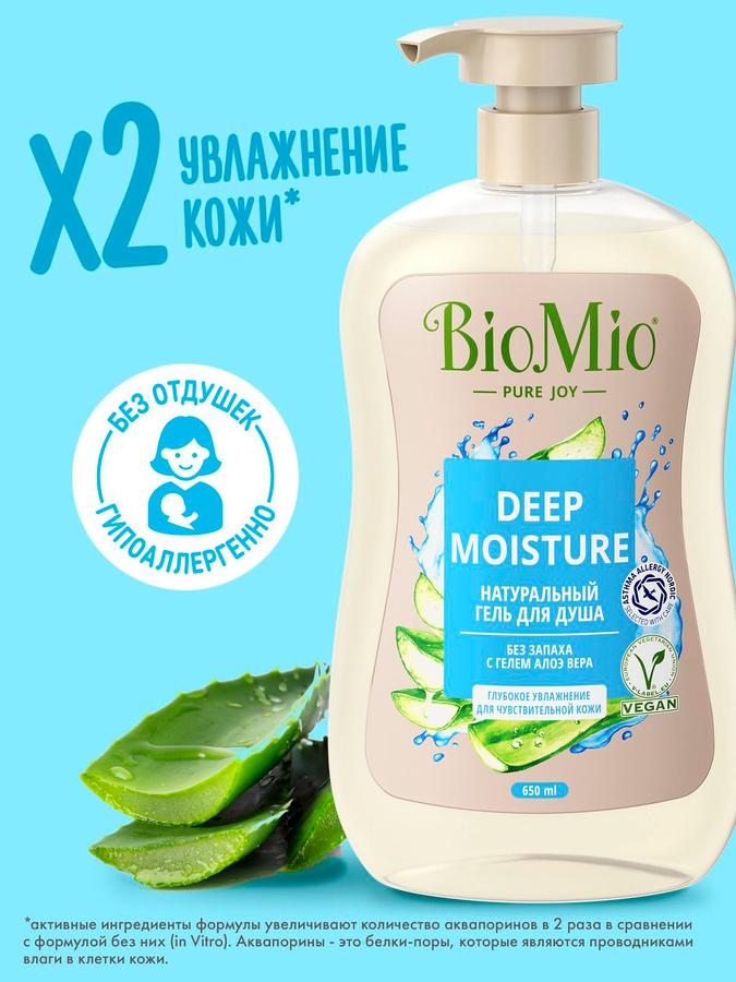Гель для душа BioMio с алоэ вера для чувствительной кожи, 650 мл, без парабенов, с дозатором