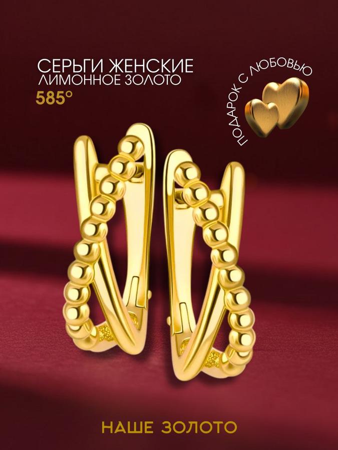 Золотые женские серьги 585 пробы, желтое (лимонное) золото