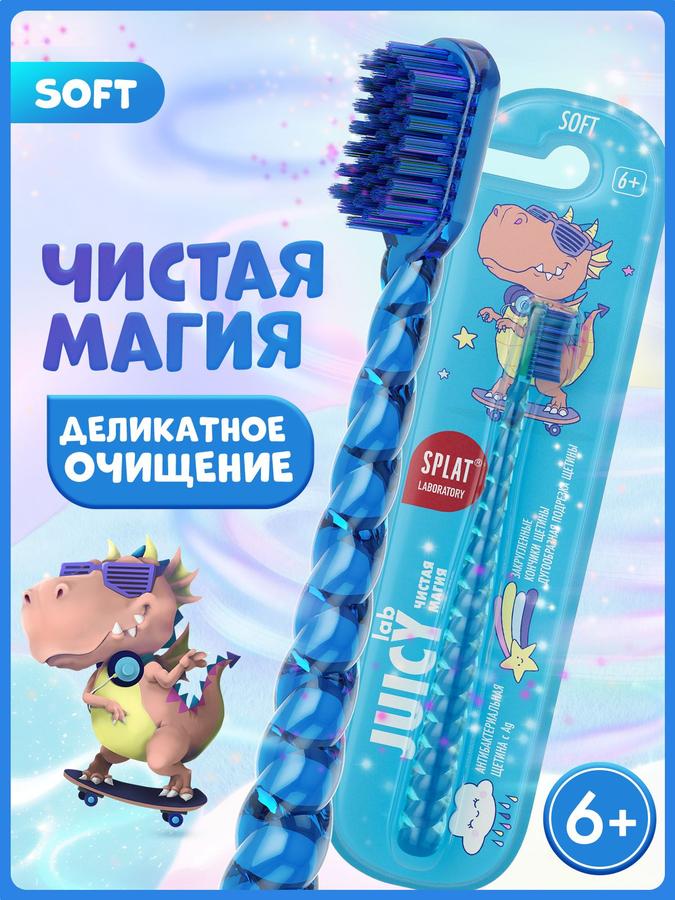 Детская зубная щетка SPLAT JUICY LAB Магия единорога мягкая антибактериальная, от 6 лет, голубая