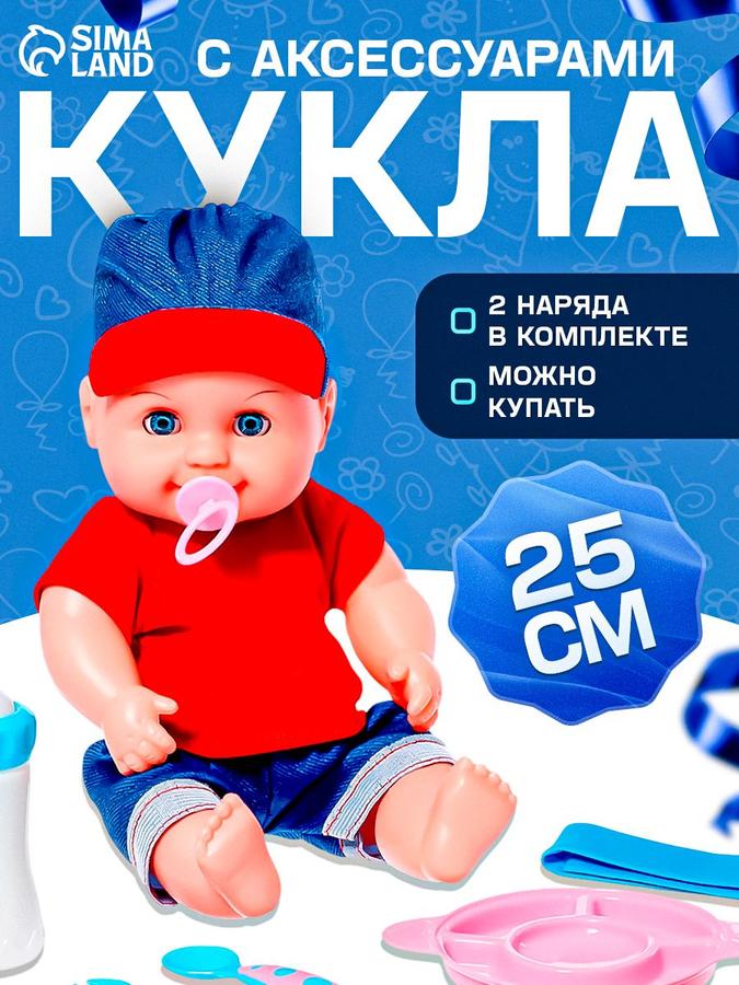 Кукла-пупс Антошка 25 см с аксессуарами для девочек