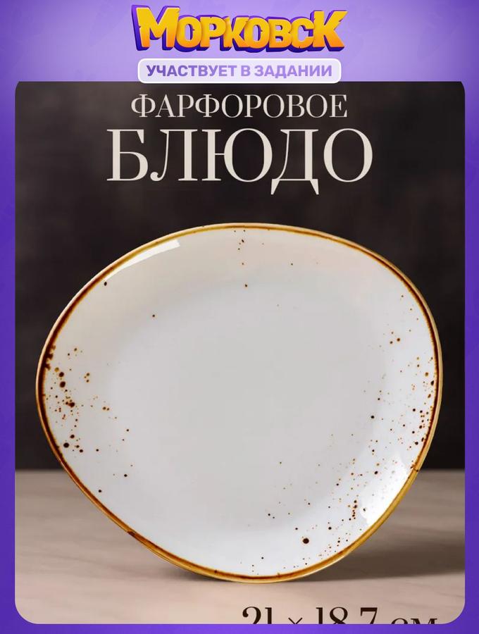 Сервировочное фарфоровое блюдо Magistro Церера 21x18,7 см белое