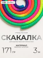 Скакалка для фитнеса и тренировки 3 метра