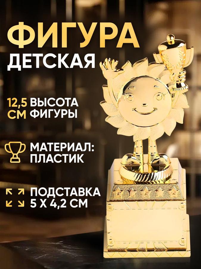Кубок для награждения 12,5 см – приз для конкурса
