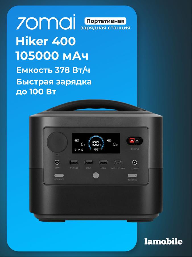 Зарядная станция 70mai Power Station Hiker 400 для туризма и путешествий