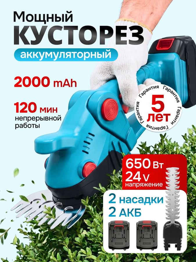 Аккумуляторный садовый кусторез для травы и кустов