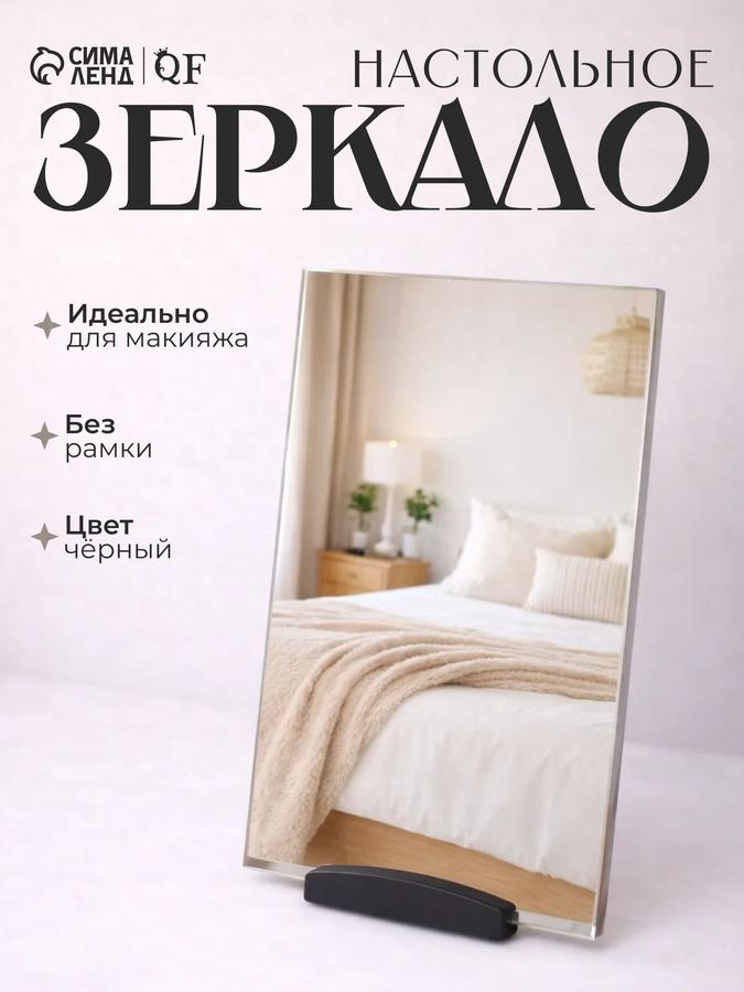 Настольное зеркало без рамки 15x19,8 см, черное