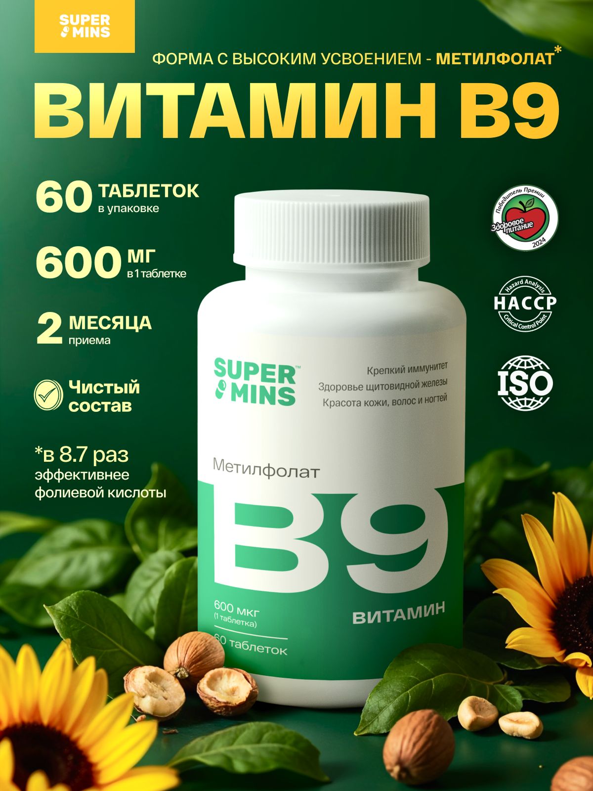 Витамин В9 600 мкг метилфолат фолиевая кислота, 60 таблеток, iTAB