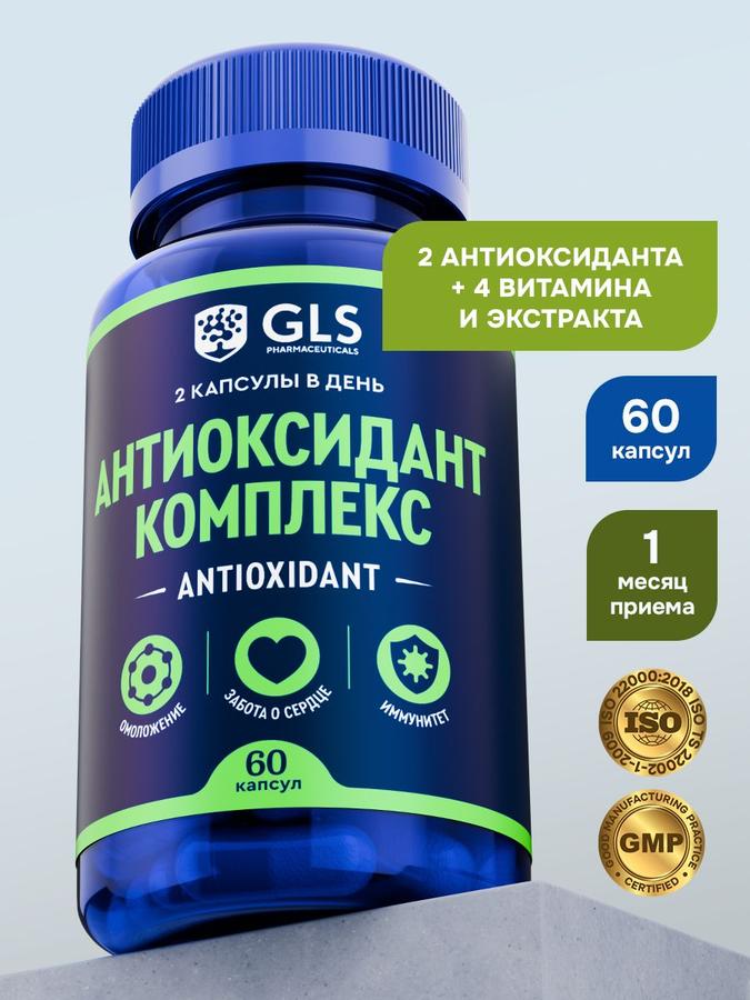 Антиоксидантный комплекс с коэнзимом, липоевой кислотой и витаминами А, Е, С, 60 капсул