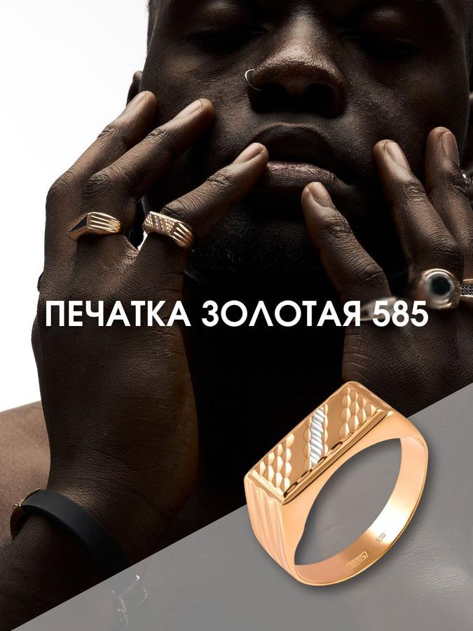 Золотой перстень 585 пробы с алмазной гранью