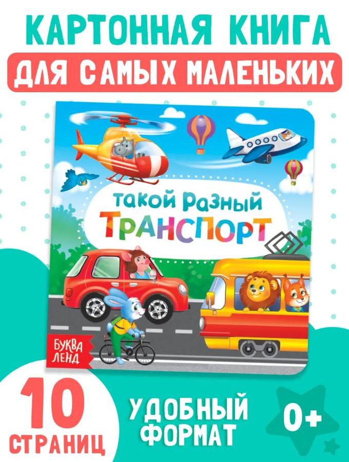 Картонная книга для малышей "Большой и маленький" от Буква-Ленд, 0+