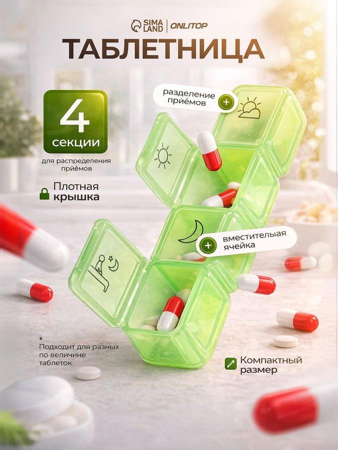 Дорожная таблетница на 4 секции, компактный органайзер для таблеток и витаминов, микс цветов