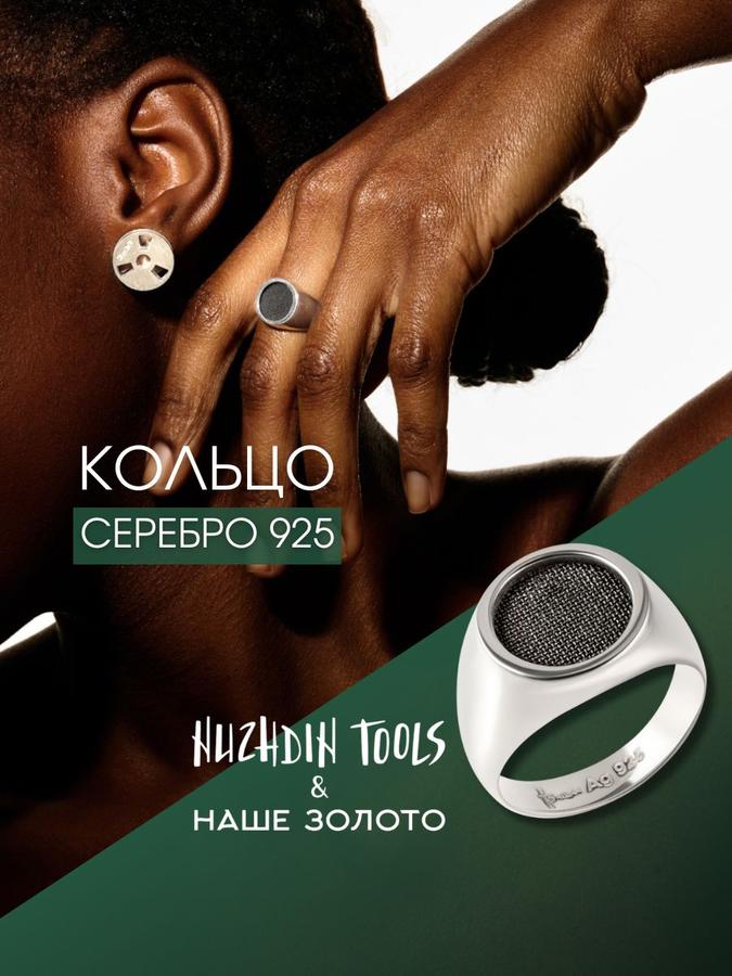 Кольцо серебро 925 Nuzhdin Tools от НАШЕ ЗОЛОТО