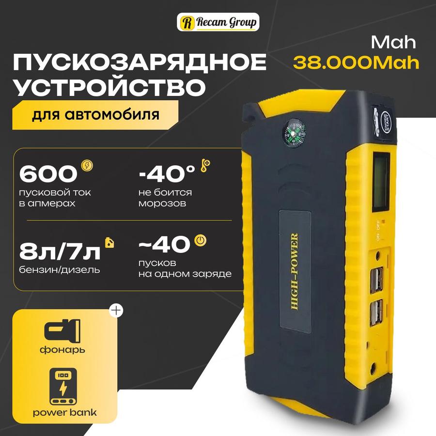 Портативное пуско-зарядное устройство Jump Starter 38000 мАч для автомобиля High Power