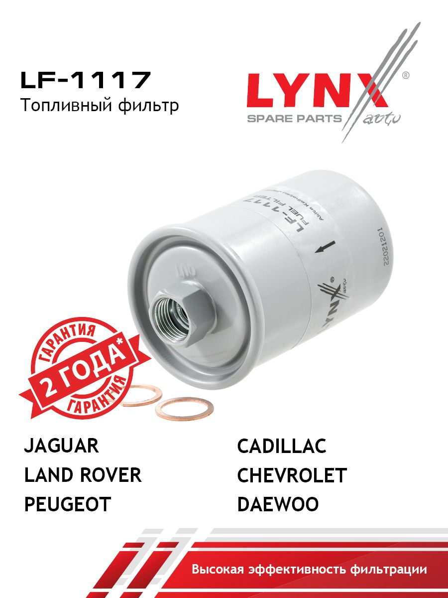 Фильтр топливный LYNXauto LF-1117