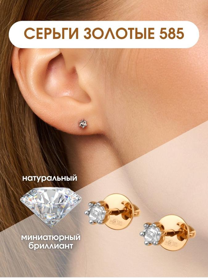 Серьги-гвоздики из красного золота 585 пробы с бриллиантом