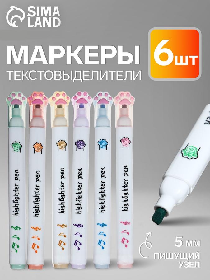 Набор из 6 текстовыделителей с рисунком лапок, 6 цветов