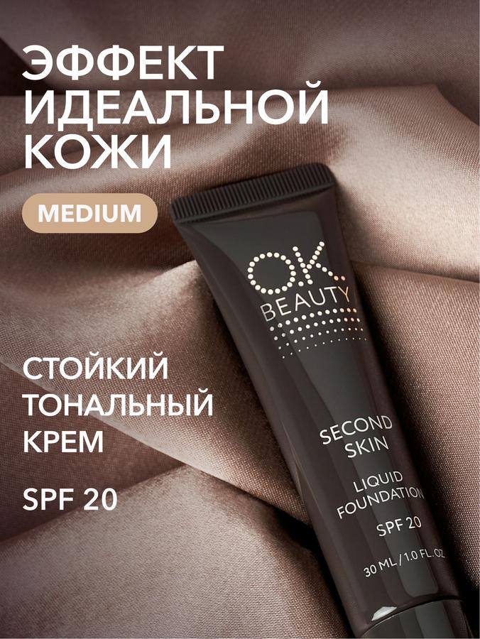 OK Beauty Тональный крем SPF 20, оттенок Medium