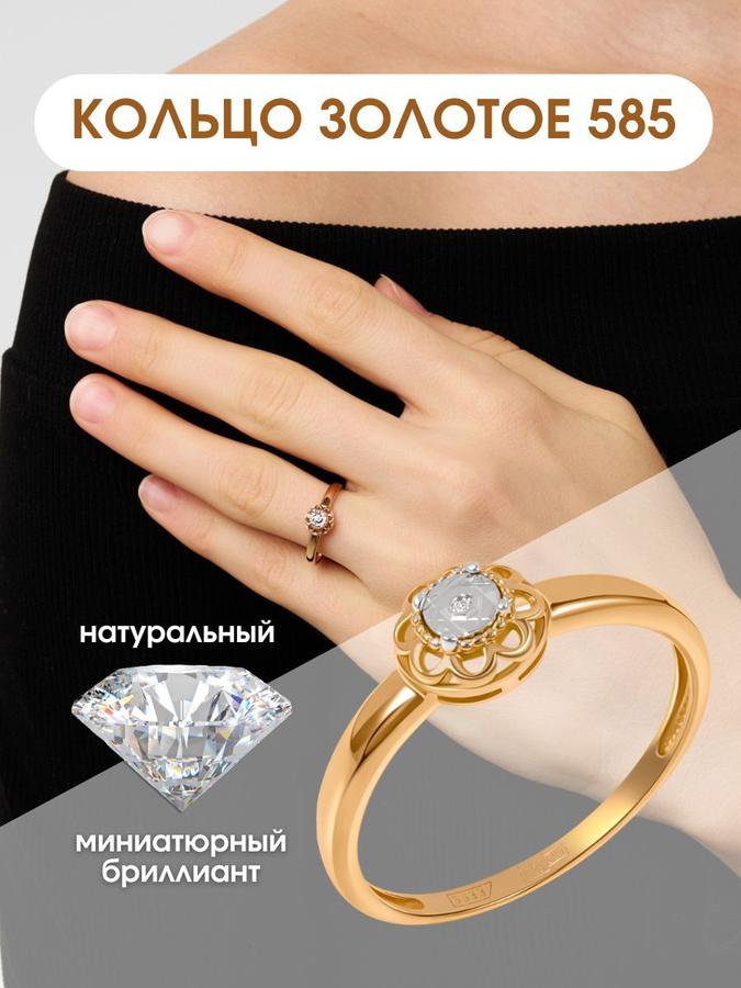 Кольцо из красного золота 585 пробы с бриллиантами украшение