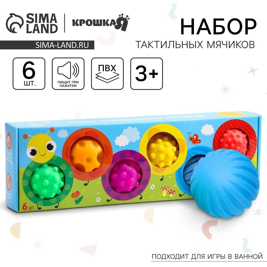 Набор развивающих игрушек для ванной Крошка Я «Гусеница» — тактильные массажные мячики, 6 шт.